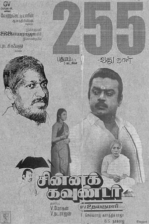 Download Chinna Gounder (1991) WebRip Tamil ESub 480p 720p