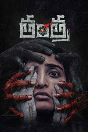 Download Tantra (2024) WebRip Telugu ESub 480p 720p