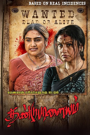 Download Dandupalayam (2024) WebRip Tamil 480p 720p