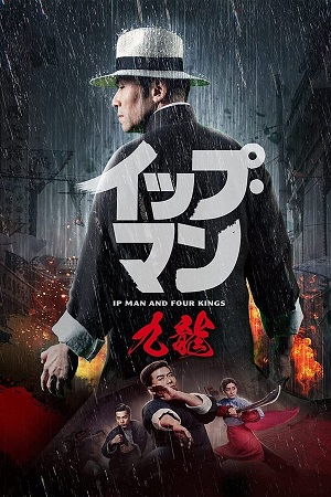 Download Ip Man and Four Kings (2021) WebRip [Hindi + Tamil + Telugu] ESub 480p 720p