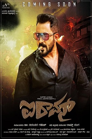 Download Iravan (2023) WebRip Tamil 480p 720p