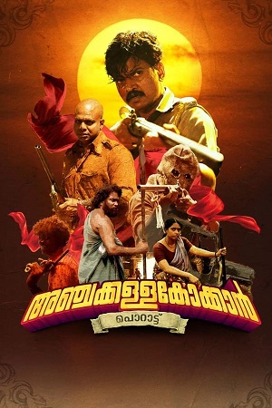 Download Anchakkallakokkan (2024) WebRip Telugu ESub 480p 720p