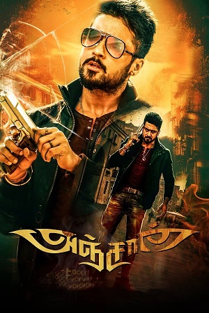 Download Anjaan (2014) BluRay Tamil ESub 480p 720p