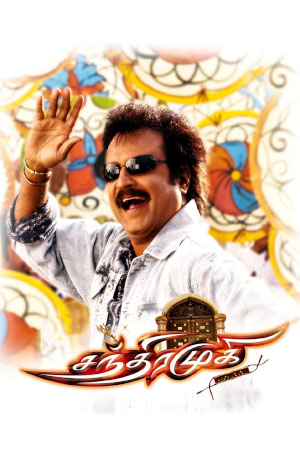 Download Chandramukhi (2005) BluRay Tamil ESub 480p 720p